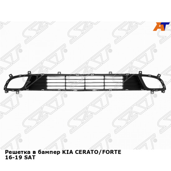 Решетка в бампер KIA CERATO/FORTE 16-19 SAT