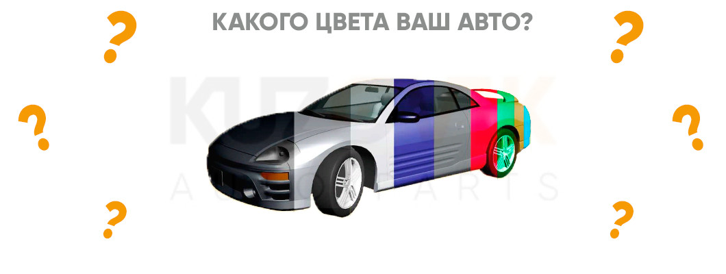 Какого цвета ваш автомобиль? Какого цвета ваш автомобиль?