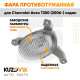Фара противотуманная левая Chevrolet Aveo T250 (2006-) седан (рифленое стекло) KUZOVIK