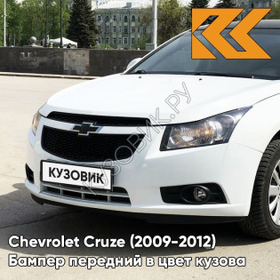 Бампер передний в цвет кузова Chevrolet Cruze (2009-2012) дорестайлинг GAZ - Summit White - Белый