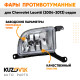 Фары противотуманные Chevrolet Lacetti (2004-2013) седан KUZOVIK