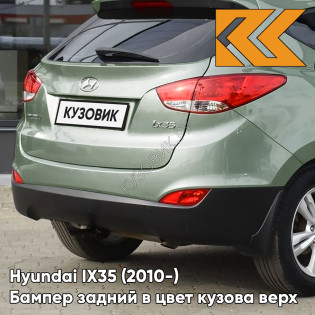 Бампер задний в цвет кузова Hyundai IX35 (2010-) верх SHG - SHANNON GREEN - ЗЕЛЁНЫЙ