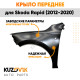 Крыло переднее левое Skoda Rapid (2012-2020) KUZOVIK